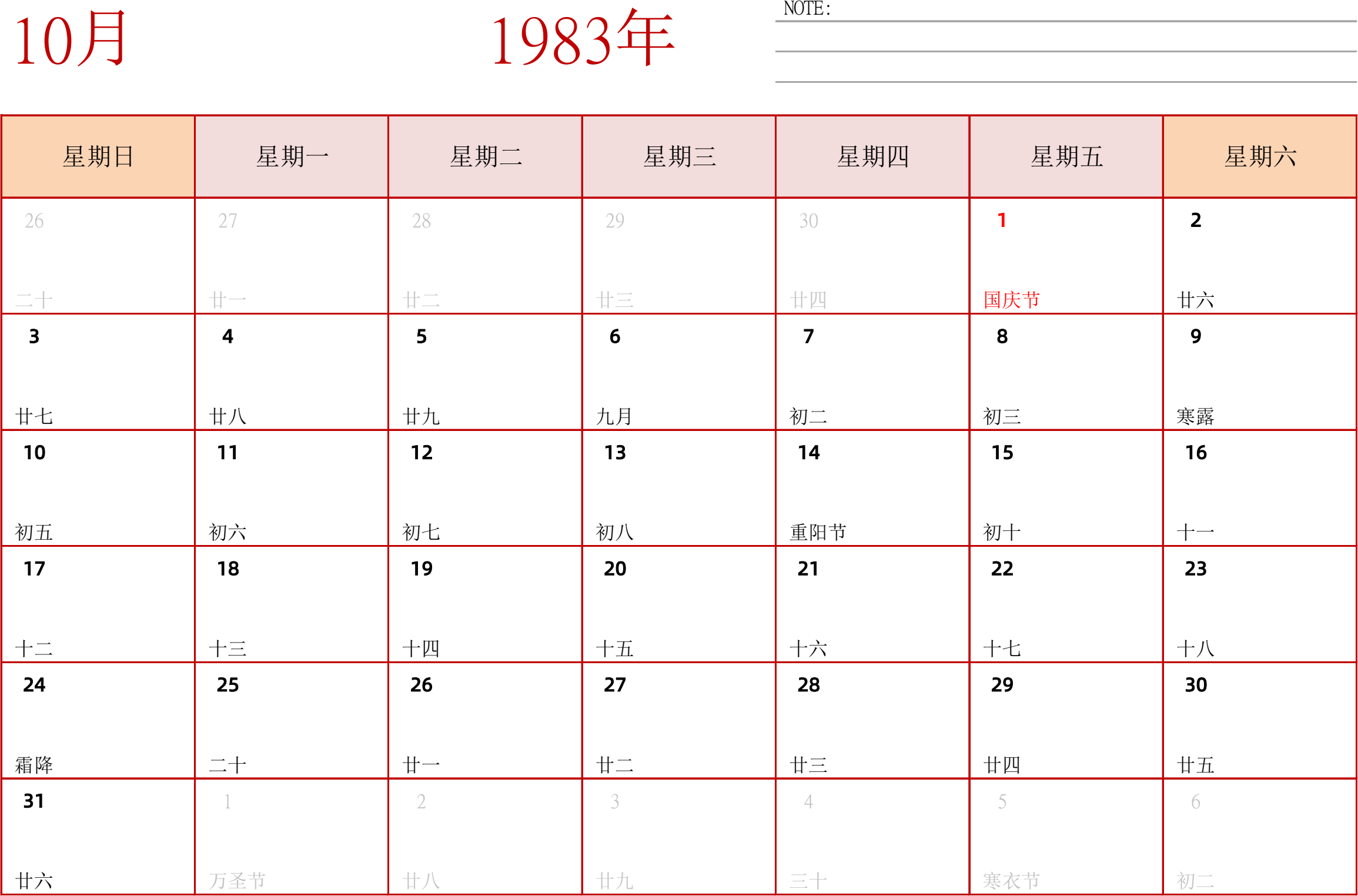 日历表1983年日历 中文版 横向排版 周日开始 带节假日调休安排